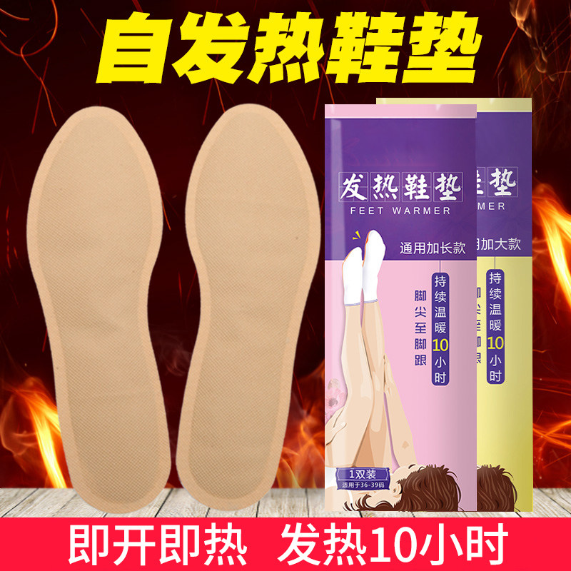 自发热鞋垫女加热冬季天自热暖脚暖足贴宝宝脚底男保暖,居家日用,发热鞋垫,淘宝优惠券,粉丝福利购,淘宝优惠卷