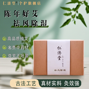 仁济堂艾柱五年陈艾条艾灸专用非无烟艾灸盒随身灸家用官方旗舰店