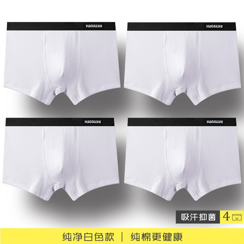 3白色纯棉内裤男士四角裤全棉浅色青少年男生大码透气全白平角裤头