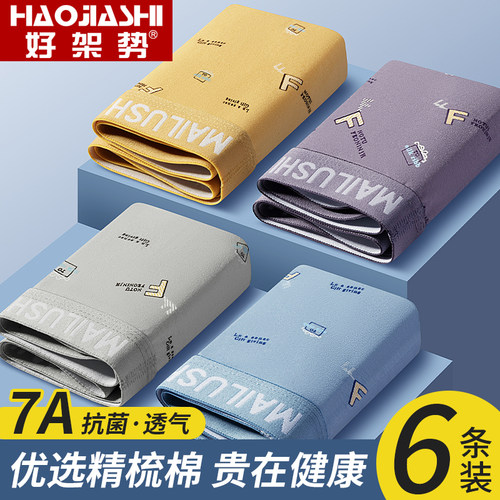 7a抗菌内裤男好架势青少年高中生