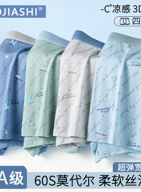 男士内裤男生莫代尔青少年学生大码木代尔四角短裤宽松平角底裤头