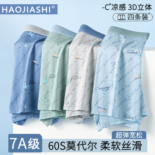 青少年内裤男生莫代尔发育期学生