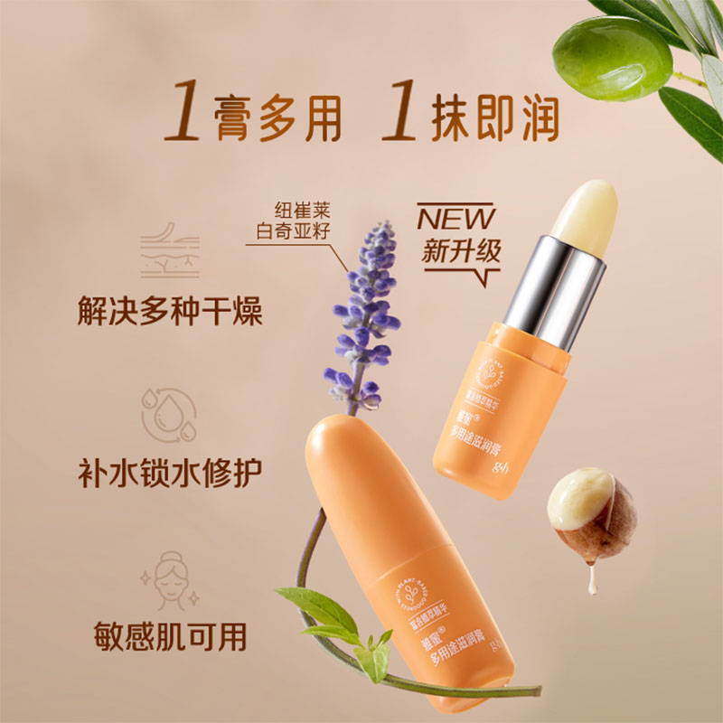 雅蜜多用途滋润条润唇膏无色