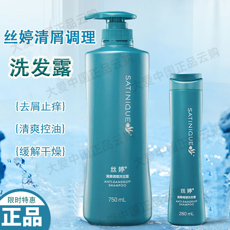 男女通用安利去屑控油酸性洗发水