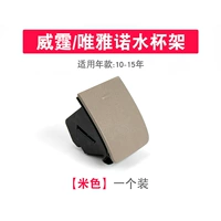 Бежевый держатель для стакана