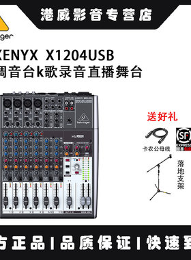 EHRINGER/百灵达 XENYX  X1204USB 调音台k歌录音直播舞台