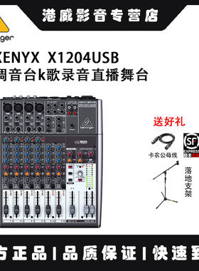 百灵达调音台k歌录音直播舞台