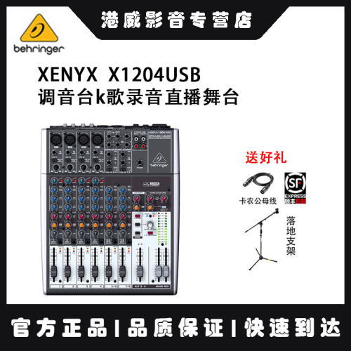 百灵达调音台k歌录音直播舞台