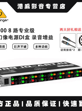 百灵达（Behringer） DI800 8 路专业级带幻像电源DI盒 录音增益