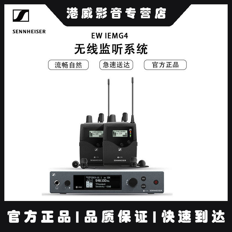 SENNHEISER/森海塞尔 EW300IEM升级为EW IEMG4 无线监听系统 耳返