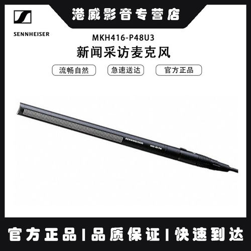 森海塞尔麦克风影视同期声