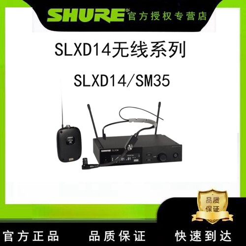 舒尔无线话筒领夹头戴