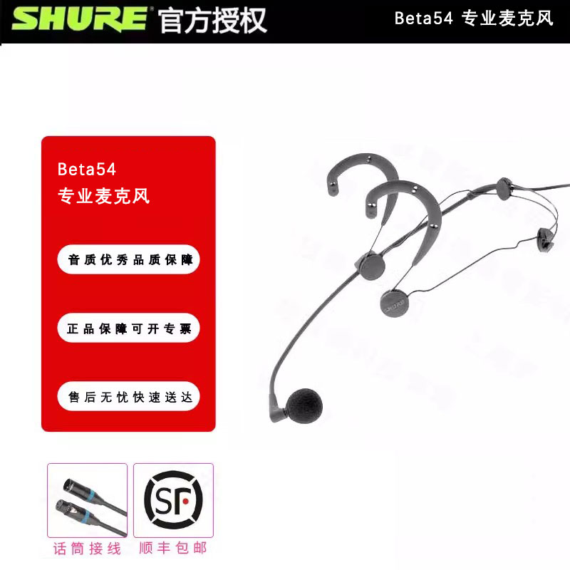 Shure/舒尔 Beta54 专业麦克风 导游演讲无线头戴麦克风 影音电器 咪罩 原图主图