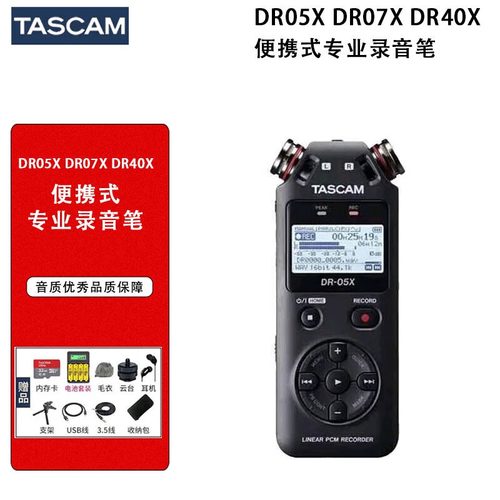 TASCAM 达斯冠录音笔DR05X DR07X DR40X便携式专业采访机录音笔