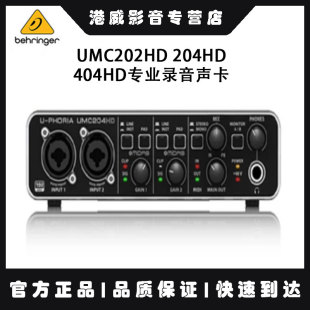 百灵达Behringer U-Phoria UMC202HD 204HD 404HD专业录音声卡