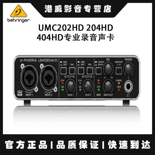百灵达UMC202HD204HD404HD