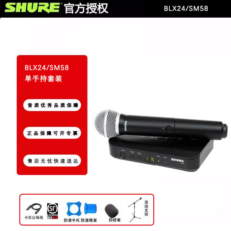 Shure/舒尔 BLX24/PG58 SM58无线话筒单手持演唱 会议  演讲 话筒