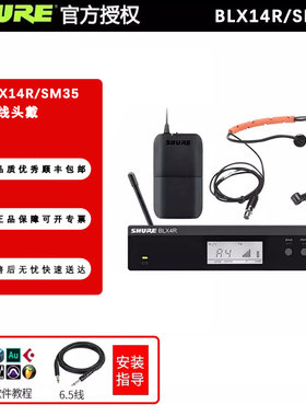 SHURE 舒尔 BLX14R/SM35 SM31无线头戴话筒BETA98H  WL93领夹舞台