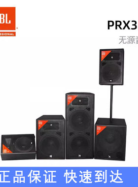 JBL PRX312MD PRX315D PRX325D PRX318SD 舞台音箱 音响