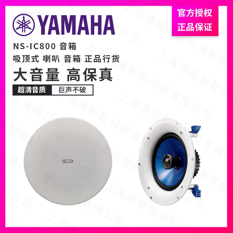 Yamaha/雅马哈 NS-IC600 IC400 IC800  IW280C吸顶音箱 会议 环绕