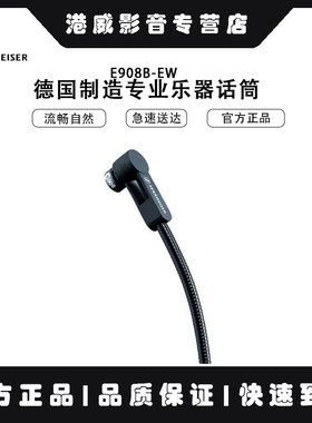 SENNHEISER/森海塞尔 E908 B E908B-EW 中频乐器麦克风/电容话筒