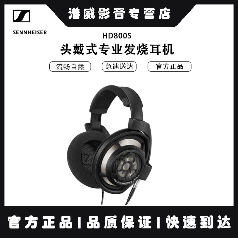 SENNHEISER/森海塞尔 HD800S HD800  HD700头戴式专业发烧耳机