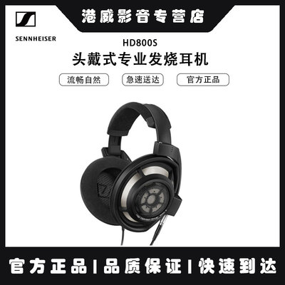 森海塞尔头戴式专业发烧耳机
