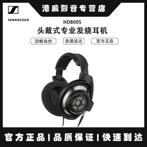 森海塞尔头戴式专业发烧耳机
