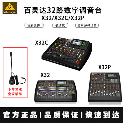 百灵达X32舞台会议音台台