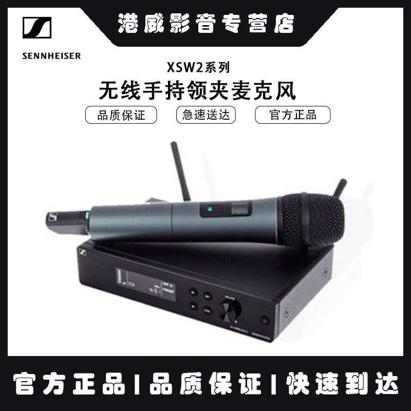 SENNHEISER/森海塞尔XSW2-835 865 ME2-II ME3舞台手持无线麦克风