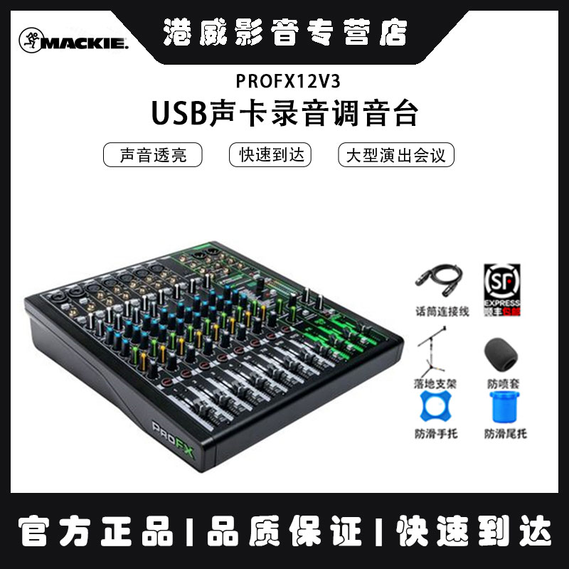 美技ProFX12v3USB声卡录音调音台