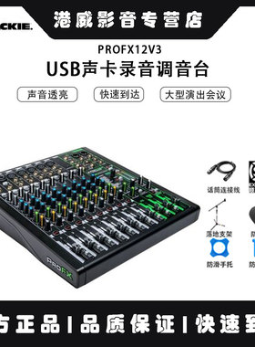 RunningMan/美技/美奇 ProFX12v3手机电脑直播USB声卡录音调音台