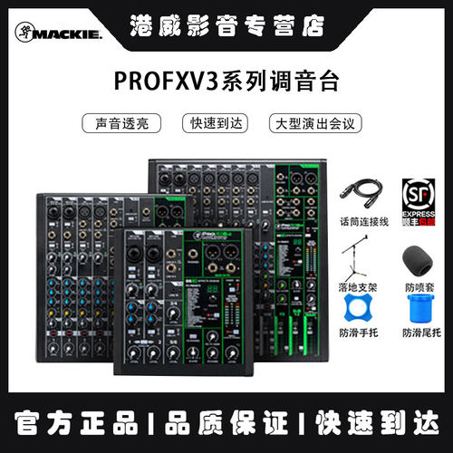 runningmanProFXv3系列调音台