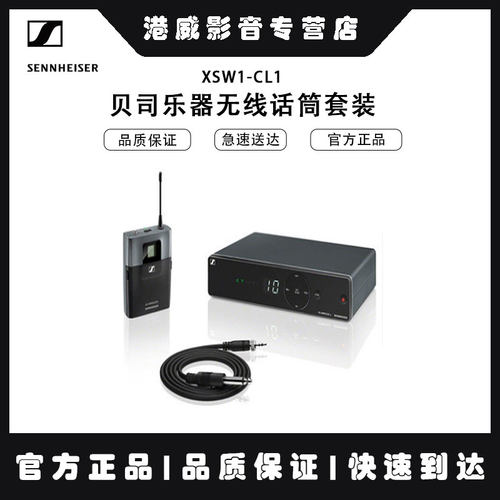 森海塞尔吉他贝司乐器无线话筒