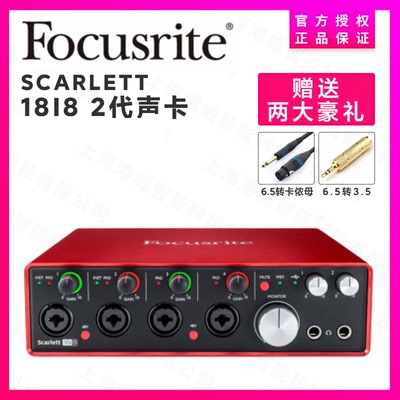 Focusrite Scarlett 18i8 2代 3代升级版录音编曲配音声卡