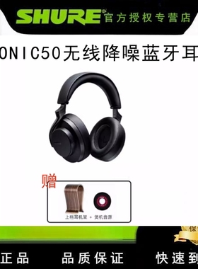 SHURE/舒尔AONIC50降噪耳机无线降噪蓝牙耳机头戴式主动Hifi耳机