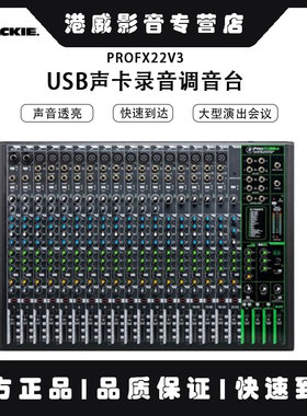 RunningMan/美技/美奇 ProFX22v3手机电脑直播USB声卡录音调音台