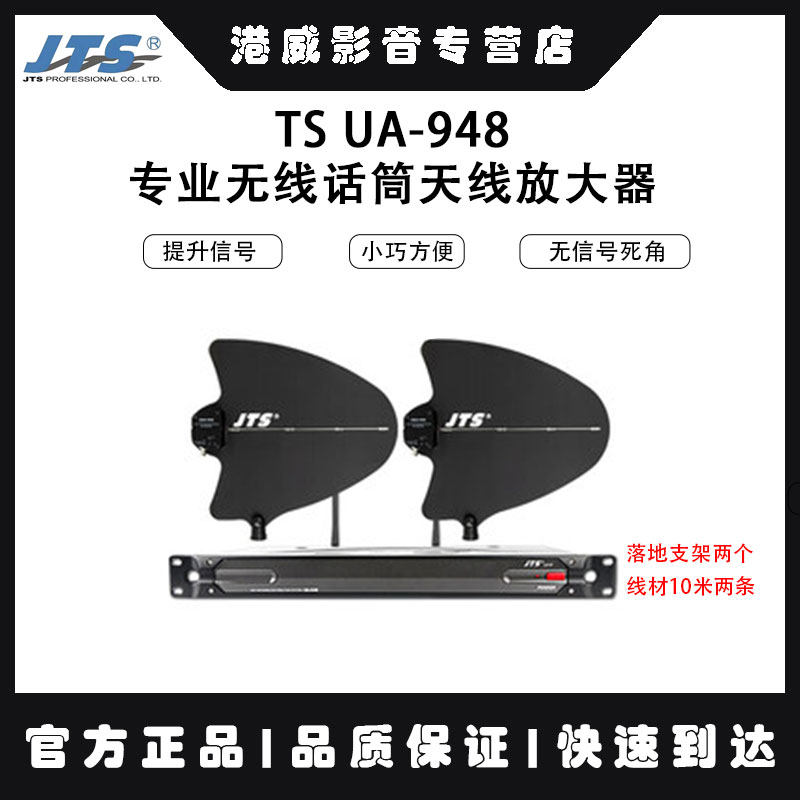 JTS UA-948 49A 900I专业无线话筒天线放大器U段无线话筒信号增强