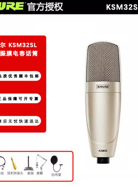 Shure/舒尔 KSM32SL专业录音香槟色大振膜 专业录音 电容话筒