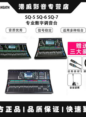 ALLEN&HEATH/艾伦赫塞SQ-5 SQ-6 SQ-7专业数字调音台会议舞台演出