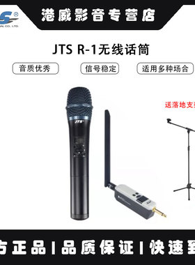 JTS R-1无线话筒小型金属U段家用唱歌KTV专用户外音响舞台演出