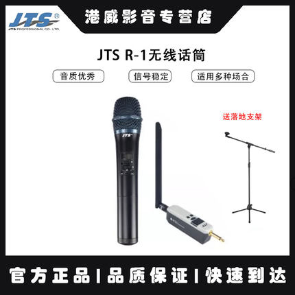 JTS R-1无线话筒小型金属U段家用唱歌KTV专用户外音响舞台演出