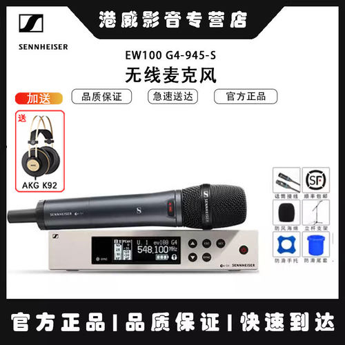 森海塞尔935945无线麦克风