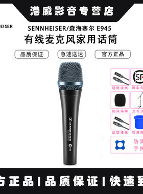 SENNHEISER/森海塞尔 E945有线麦克风家用话筒舞台话筒 配24C声卡