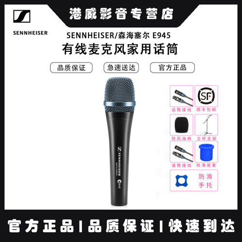 SENNHEISER/森海塞尔 E945有线麦克风家用话筒舞台话筒 配24C声卡 - 封面