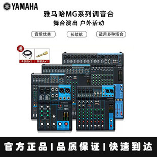YAMAHA/雅马哈调音台MG06X MG10 MG12 MG16XU MG20录音专业调音台