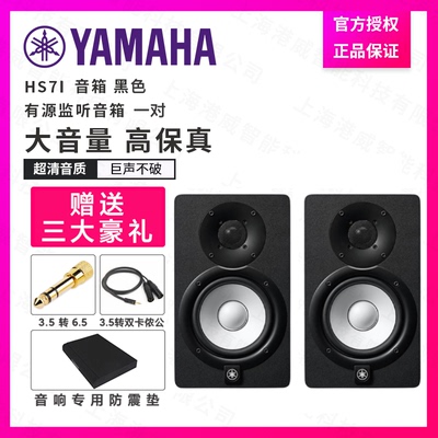 YAMAHA/雅马哈 HS5/HS5I HS7/HS7I HS8 有源监听音箱 单只