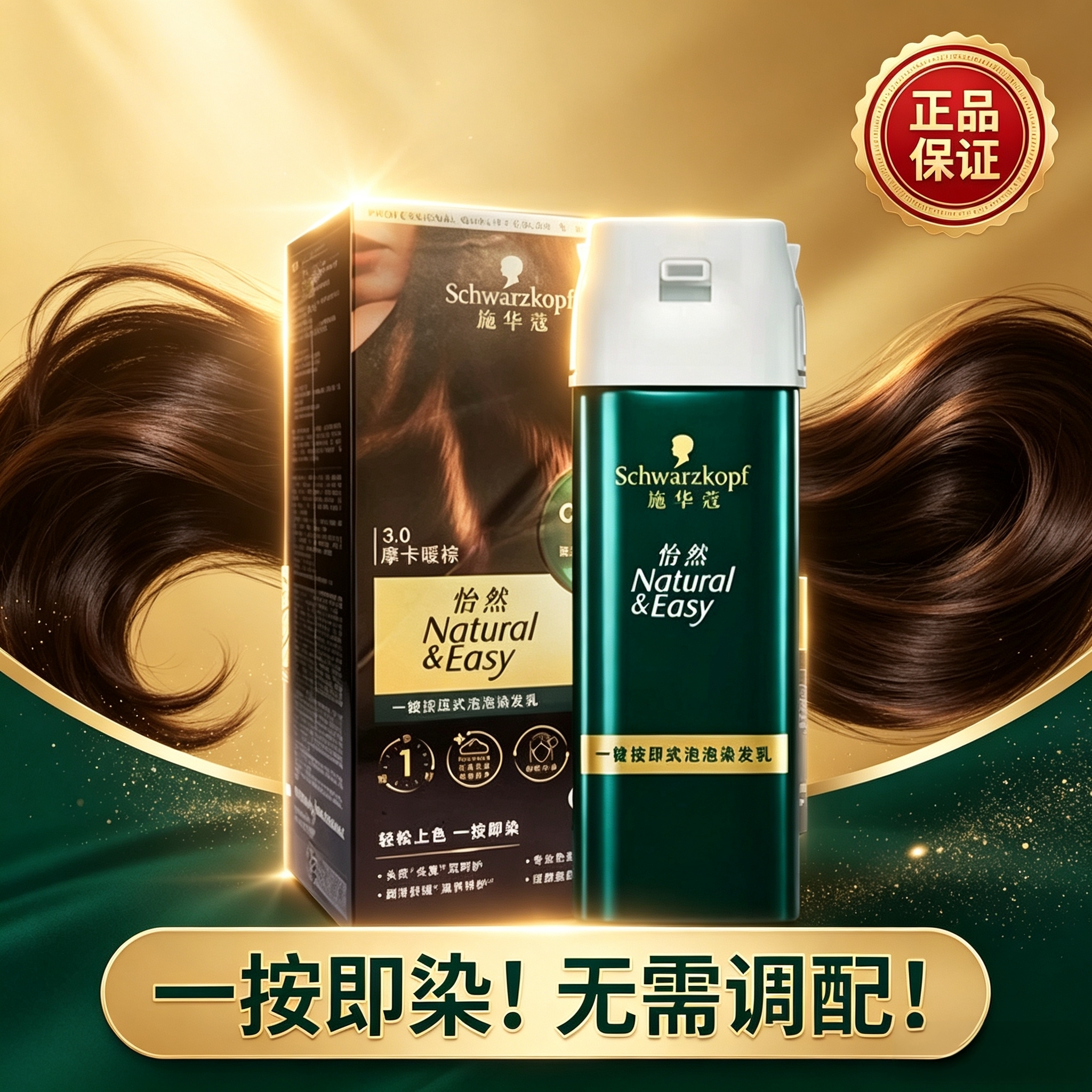 施华蔻怡然一按染发剂染发膏盖白图片