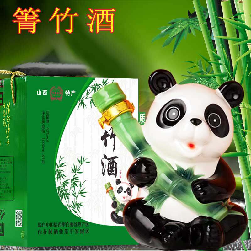 山西汾阳竹叶箐酒42度2斤瓷瓶坛装1000ML箐竹酒礼盒装正品酒