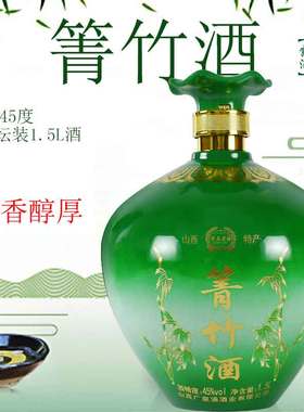 山西竹叶箐竹酒45度竹叶酒3斤坛装1500mL封坛竹酒正品包邮